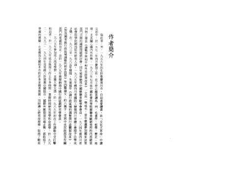 中国实用四柱预测学基础集_张社华.pdf