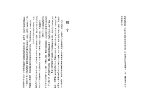 中国实用四柱预测学基础集_张社华.pdf