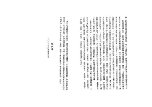 中国实用四柱预测学基础集_张社华.pdf