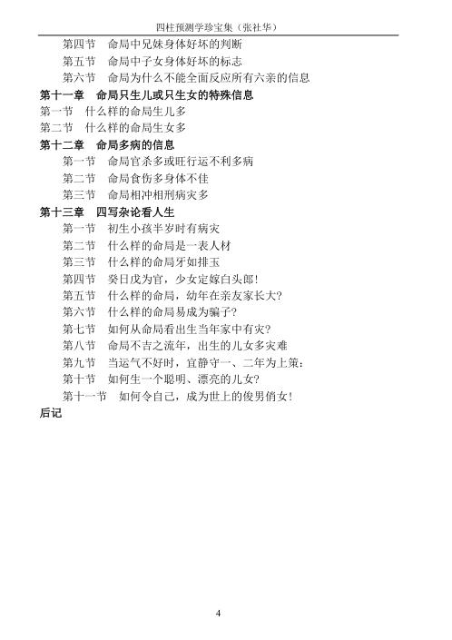 四柱预测学珍宝_张社华.pdf