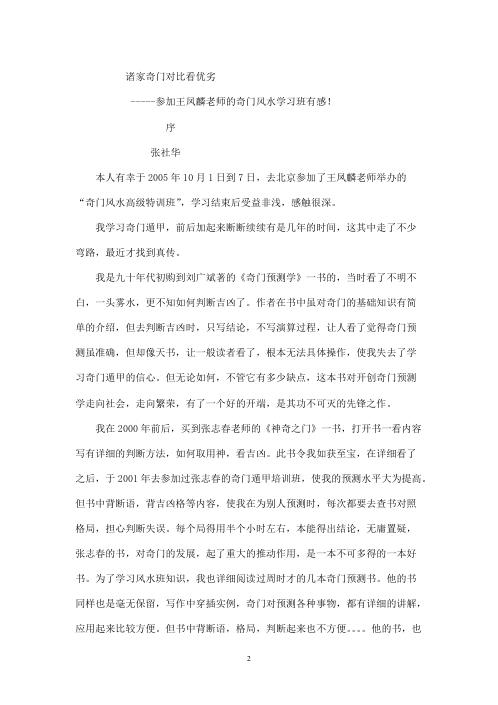 道家奇门风水_催官催财资料_张社华.pdf