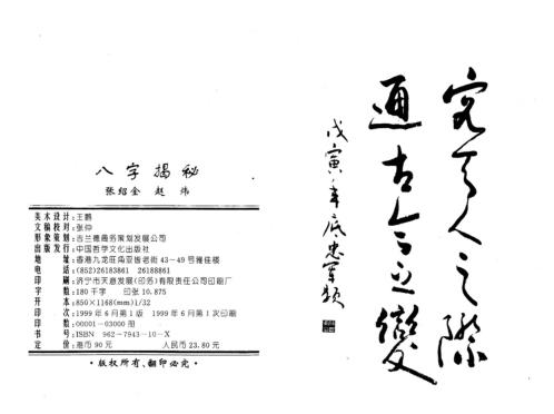 八字揭秘_简体横版_高清_张绍金.pdf