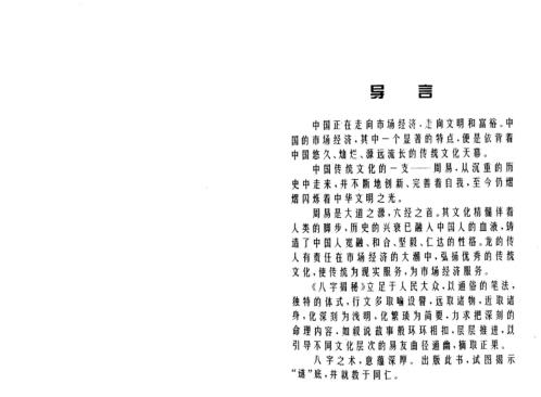 八字揭秘_简体横版_高清_张绍金.pdf