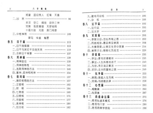 八字揭秘_简体横版_高清_张绍金.pdf