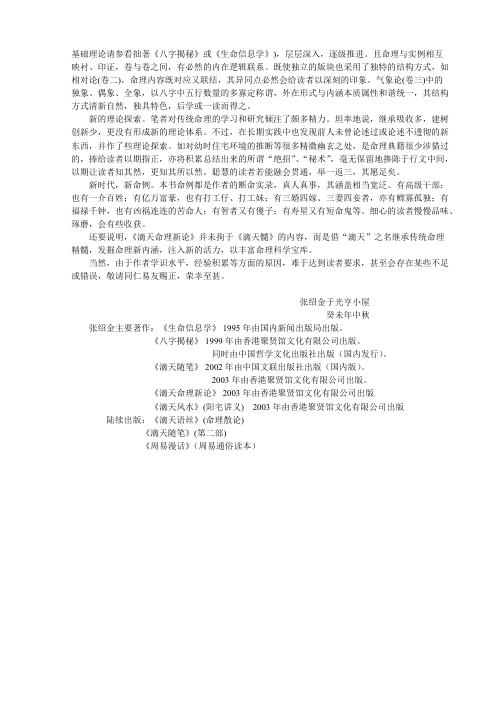 滴天命理新论_张绍金.pdf