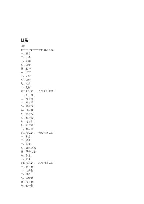 滴天命理新论_张绍金.pdf