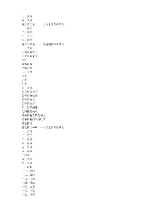 滴天命理新论_张绍金.pdf