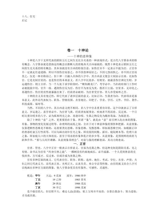 滴天命理新论_张绍金.pdf