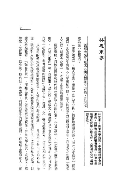 滴天随笔_张绍金.pdf