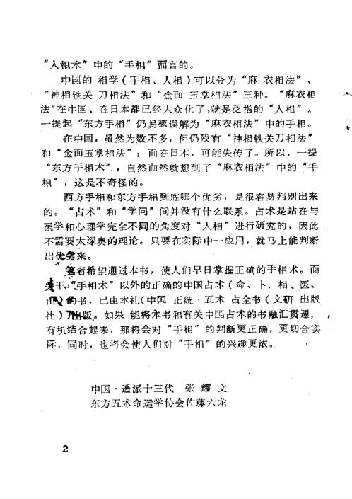 中国秘传手相术_张耀文.pdf