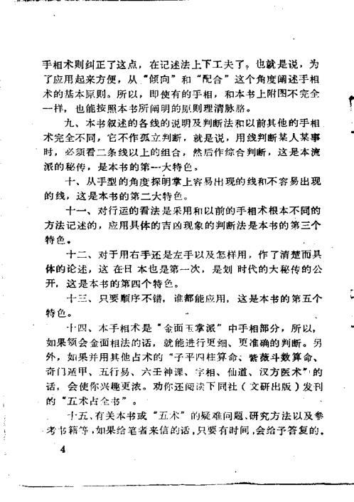 中国秘传手相术_张耀文.pdf