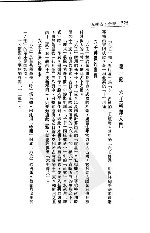 五术占卜全书_六壬术_张耀文.pdf