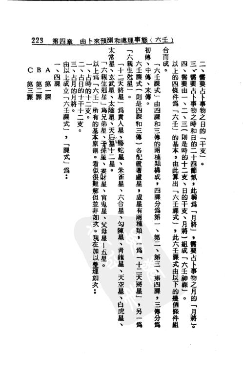 五术占卜全书_六壬术_张耀文.pdf