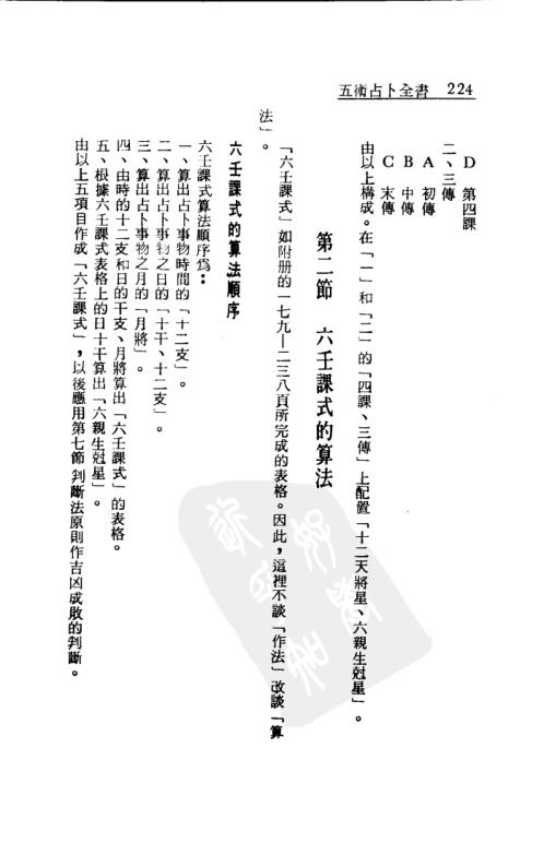 五术占卜全书_六壬术_张耀文.pdf