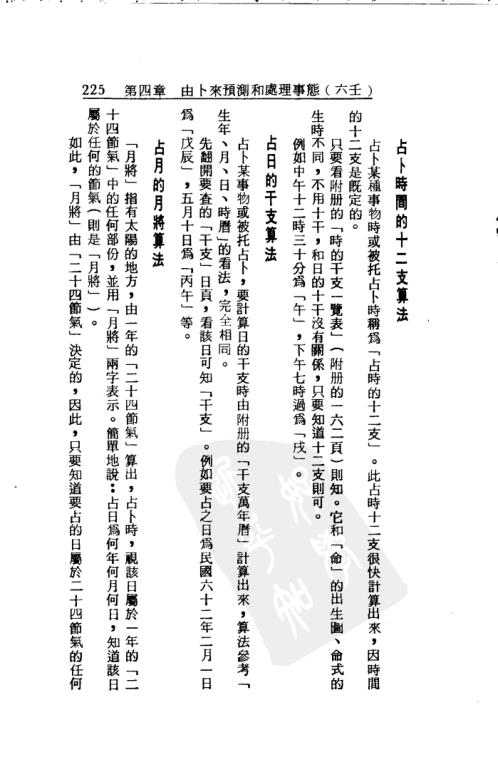 五术占卜全书_六壬术_张耀文.pdf