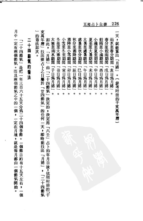 五术占卜全书_六壬术_张耀文.pdf