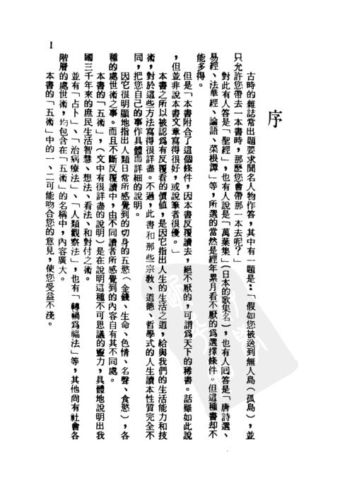 五术占卜全书_张耀文.pdf