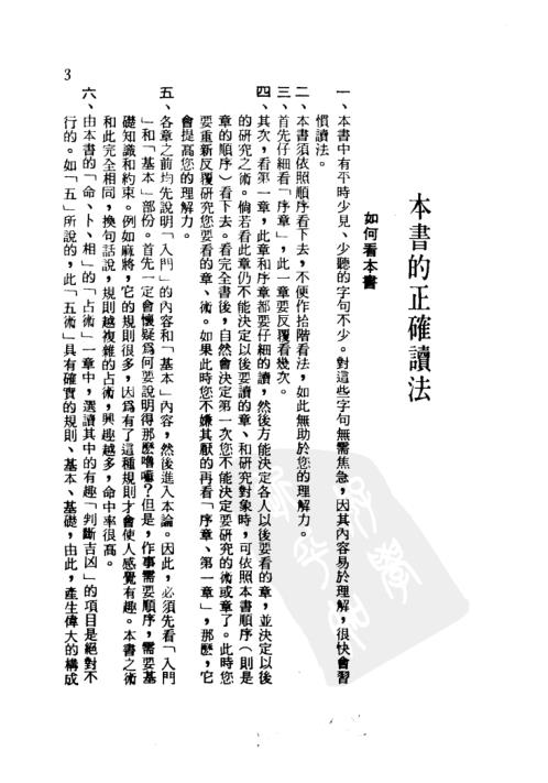 五术占卜全书_张耀文.pdf