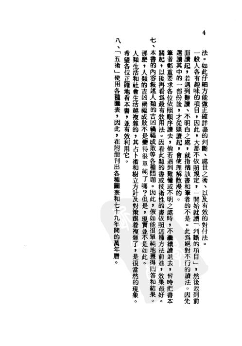 五术占卜全书_张耀文.pdf