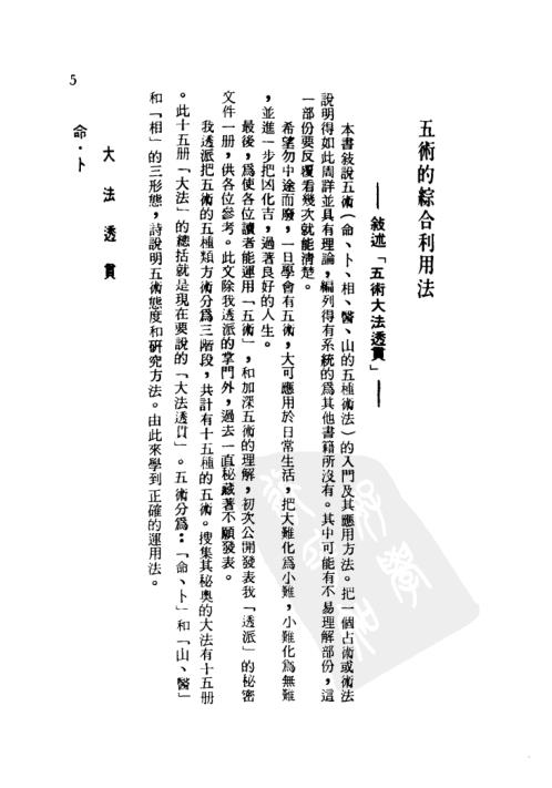 五术占卜全书_张耀文.pdf