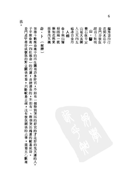 五术占卜全书_张耀文.pdf