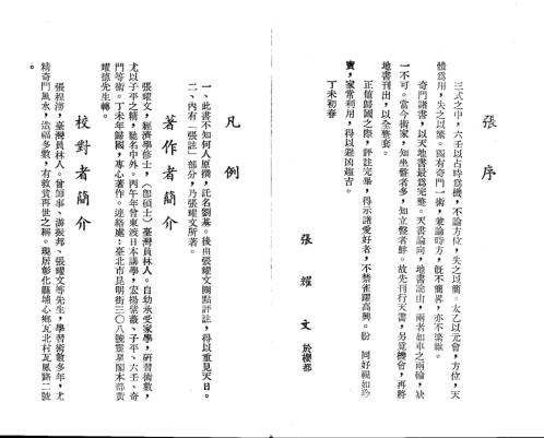 奇门天书评注_张耀文.pdf