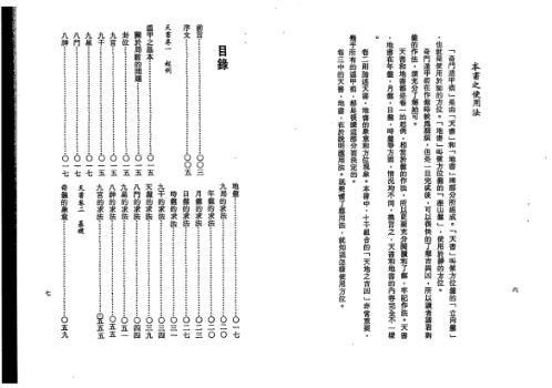 白话本奇门遁甲天地全书_张耀文.pdf