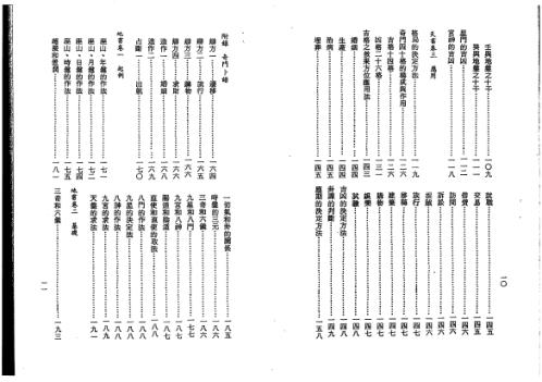 白话本奇门遁甲天地全书_张耀文.pdf