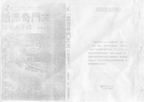 透派奇门大法_张耀文.pdf