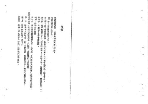 透派奇门大法_张耀文.pdf