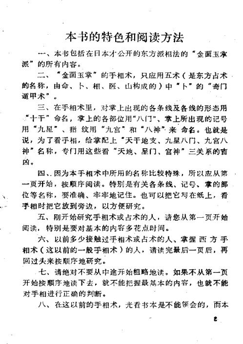 金面玉掌派相法_张耀文.pdf