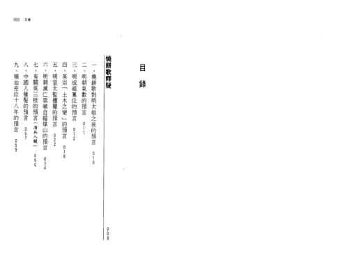 烧饼歌与推背图_张英基.pdf