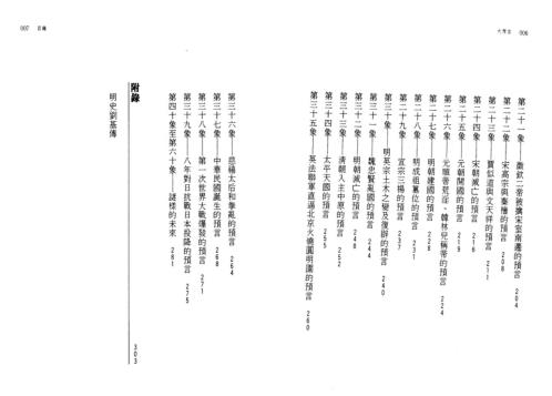 烧饼歌与推背图_张英基.pdf