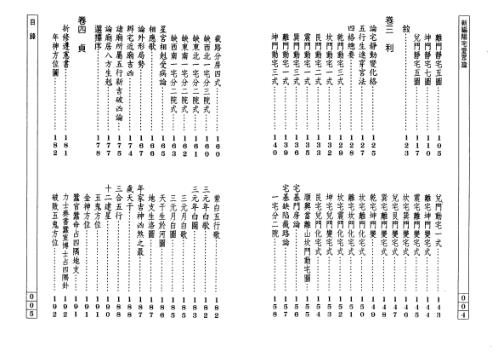 新编阳宅爱众篇_张觉正.pdf