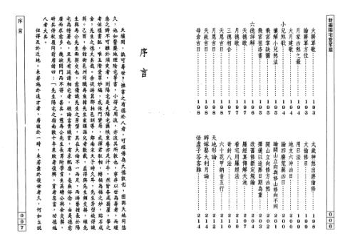 新编阳宅爱众篇_张觉正.pdf