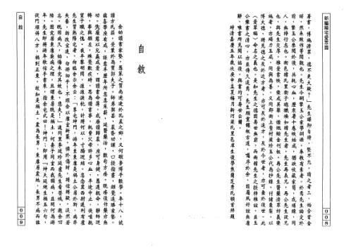 新编阳宅爱众篇_张觉正.pdf