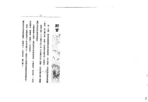 六壬斗首择日法_张财通.pdf