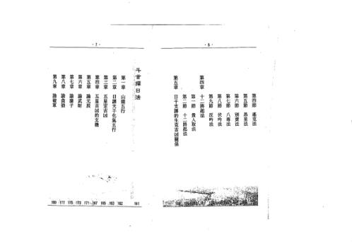 六壬斗首择日法_张财通.pdf