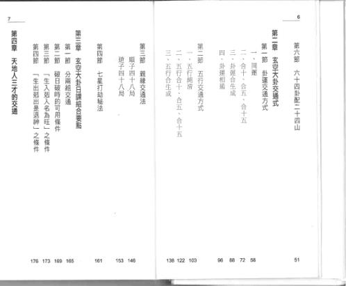 玄空大卦择日法_张财通.pdf