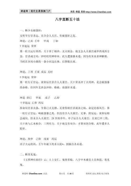 八字直断五十法_张达成.pdf