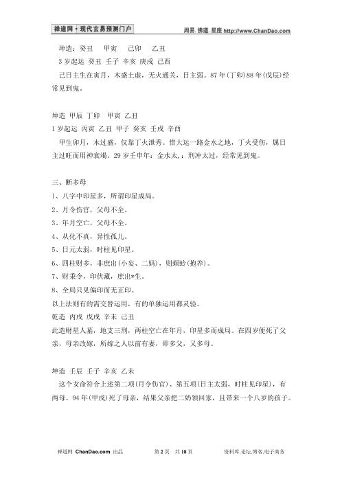 八字直断五十法_张达成.pdf