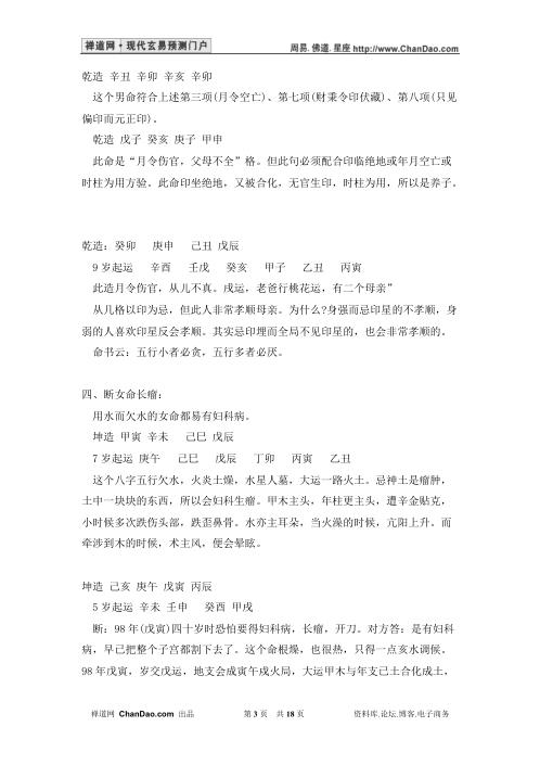 八字直断五十法_张达成.pdf