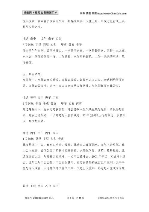 八字直断五十法_张达成.pdf