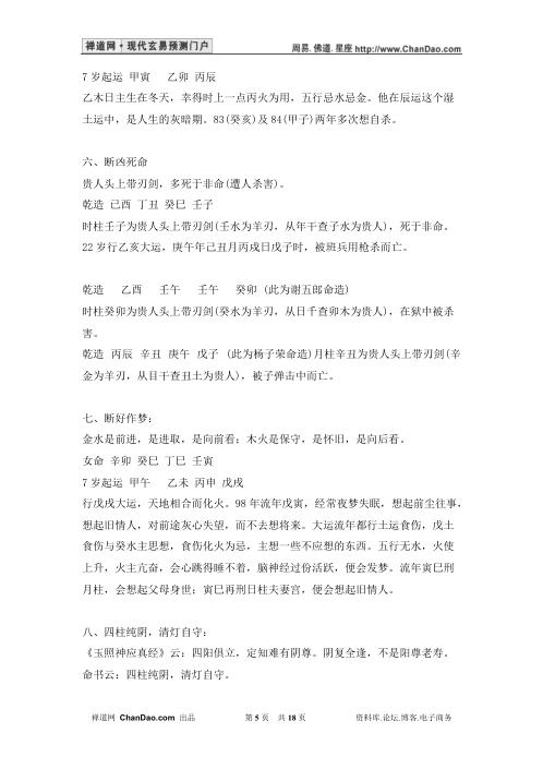 八字直断五十法_张达成.pdf