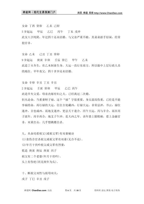 八字直断五十法_张达成.pdf