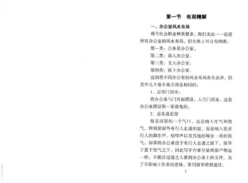 玄空风水布局与化煞精解_张达成.pdf