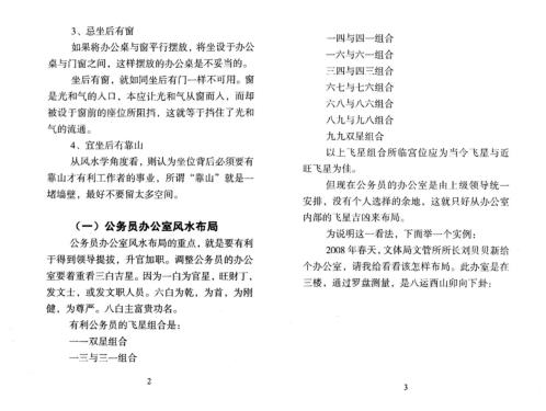 玄空风水布局与化煞精解_张达成.pdf