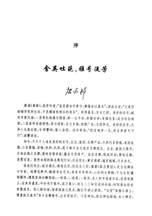 取名宝典_张述任.pdf