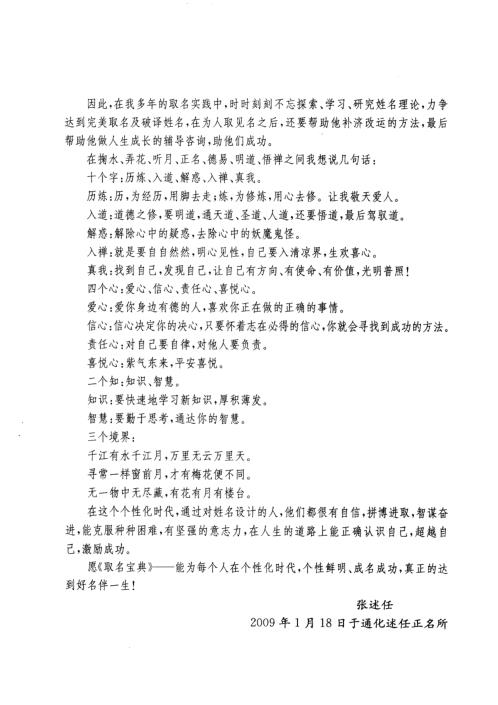 取名宝典_张述任.pdf