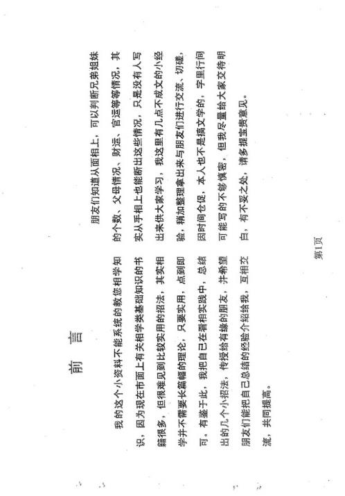 手相秘传_张道一.pdf